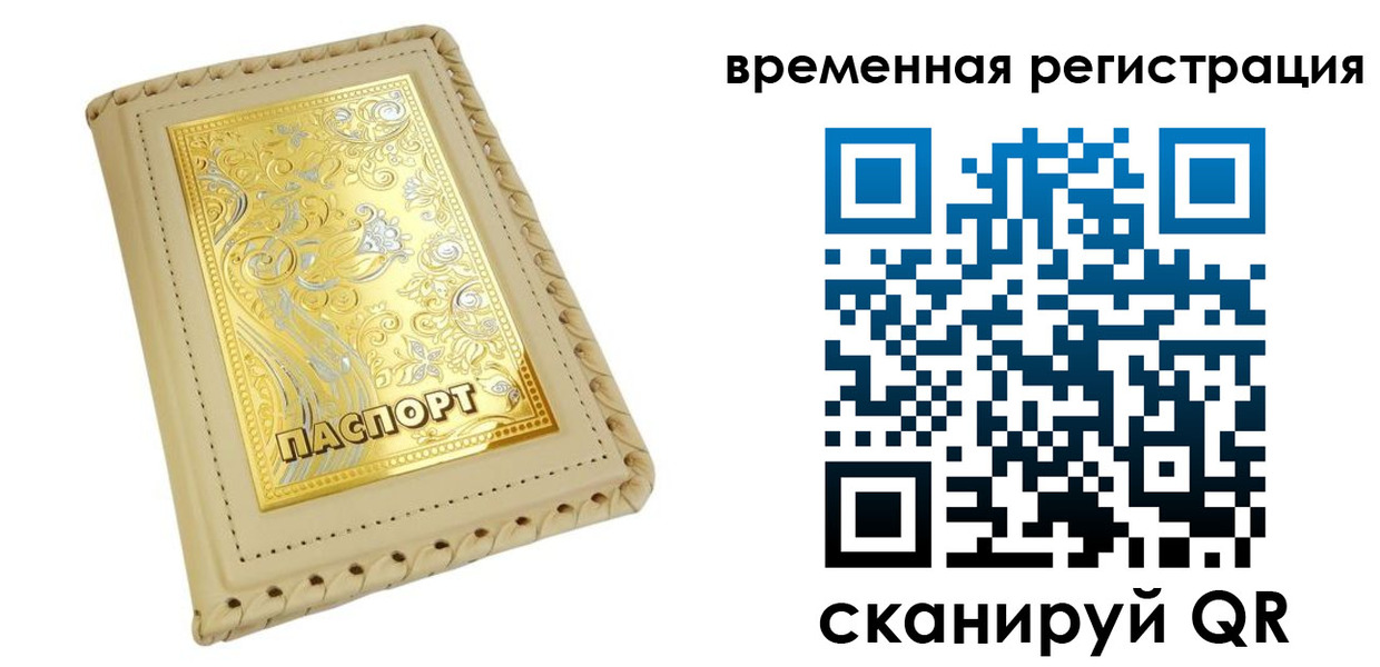 временная регистрация купить в Нефтегорске