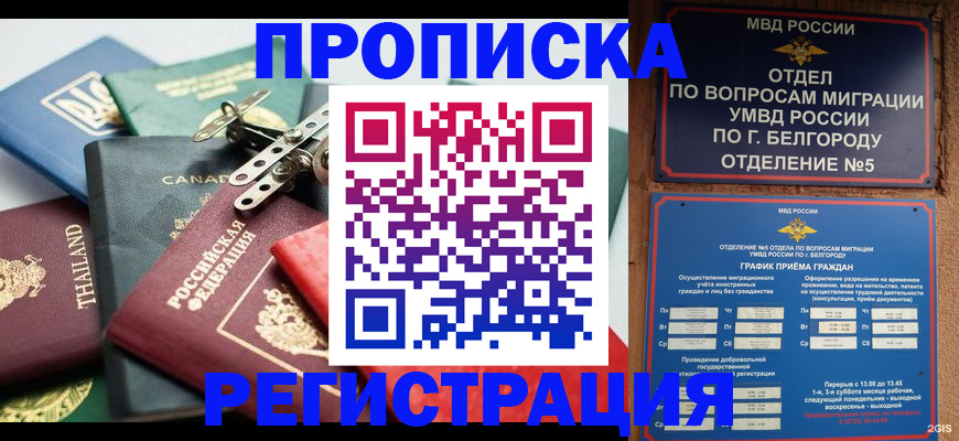 временная регистрация недорого в Нефтегорске